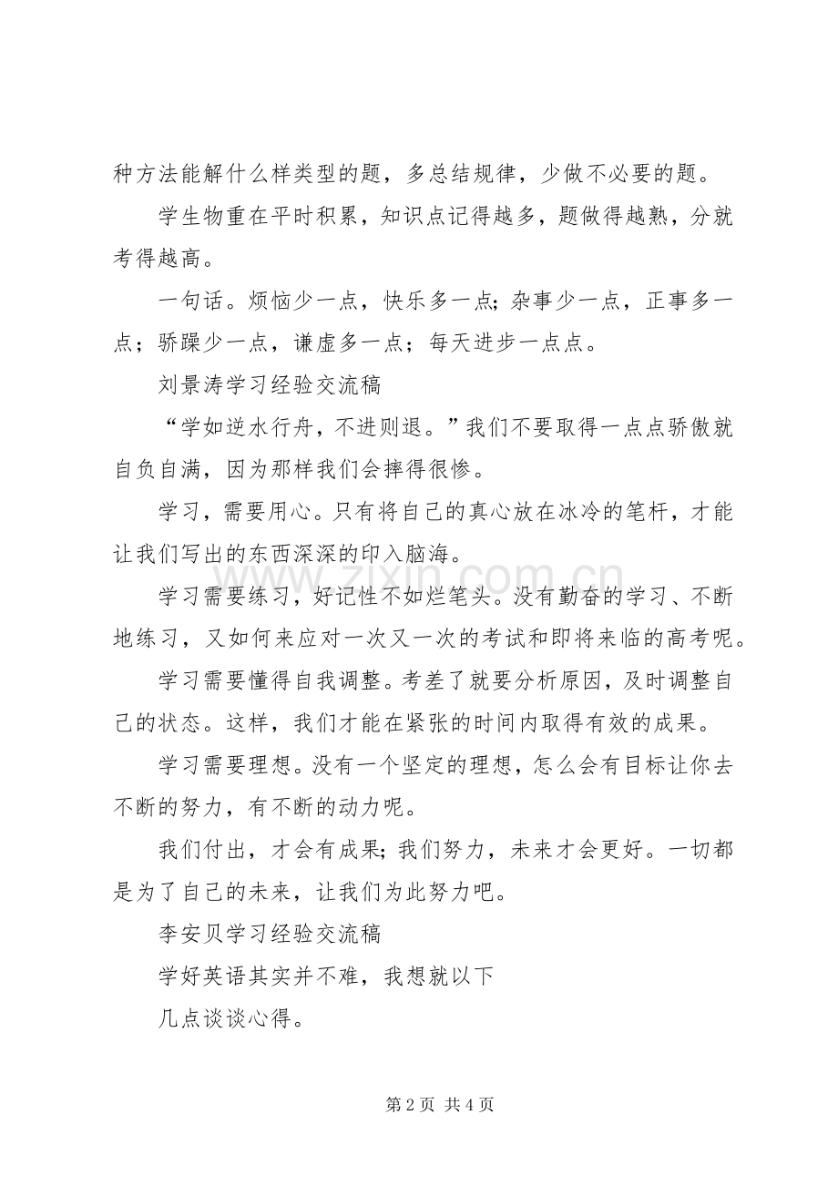 高中学习经验交流发言.docx_第2页