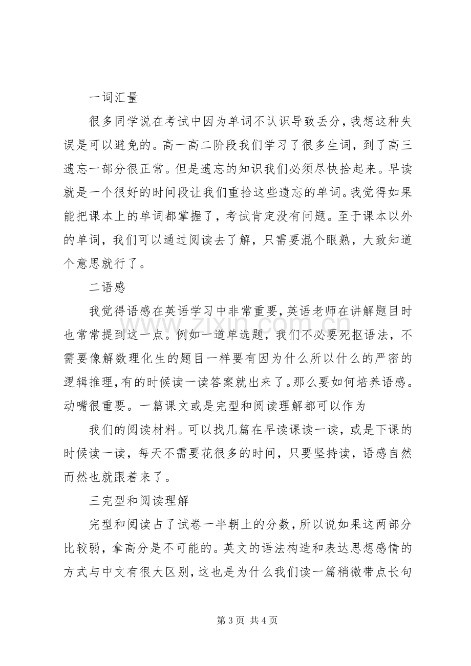 高中学习经验交流发言.docx_第3页