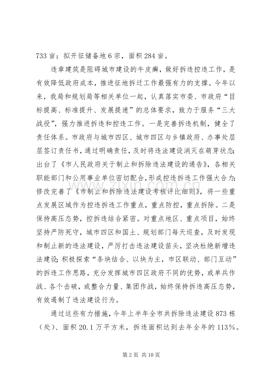 全市拆迁拆违大会领导发言.docx_第2页