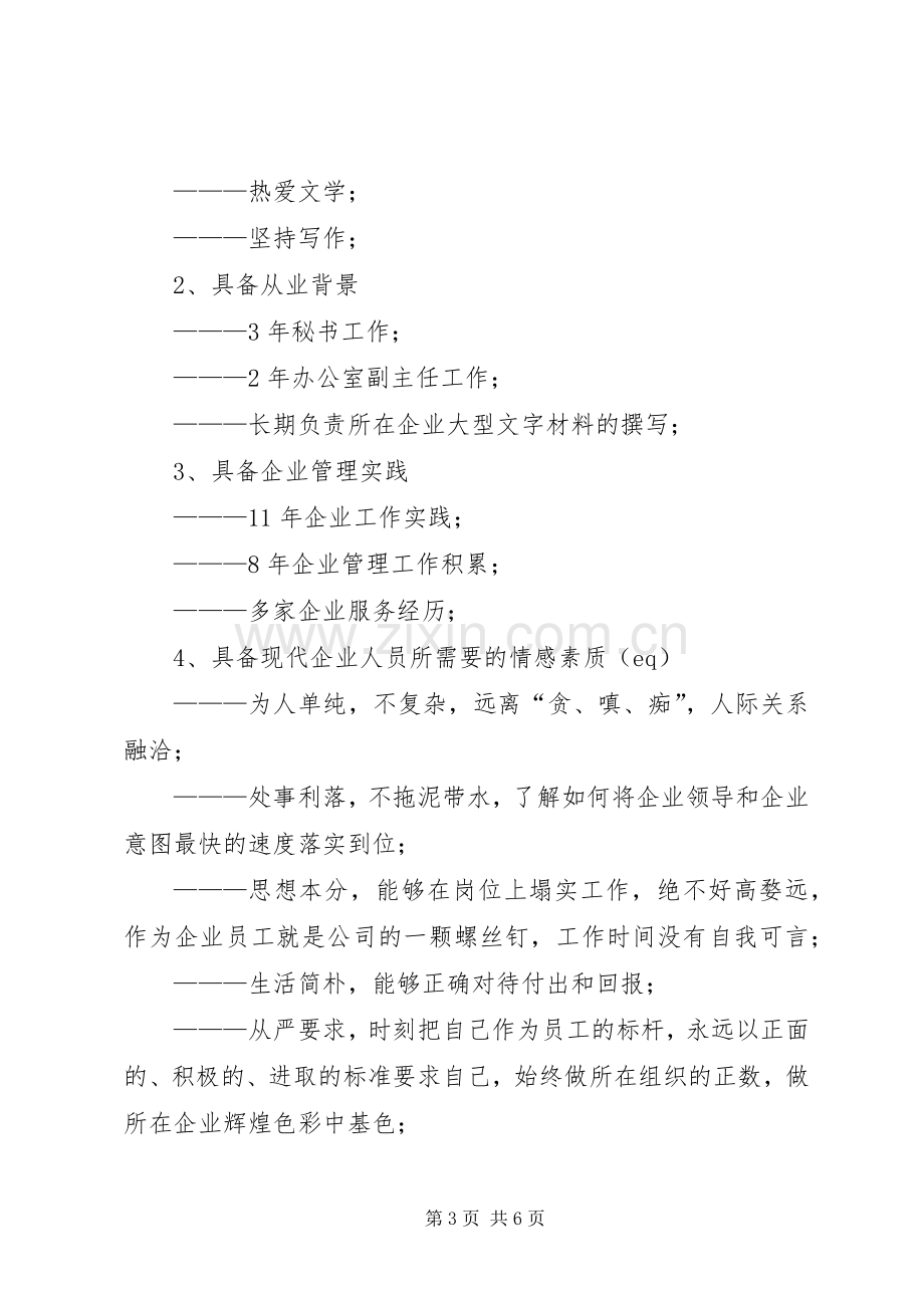 机关办公室主任竞聘演说.docx_第3页