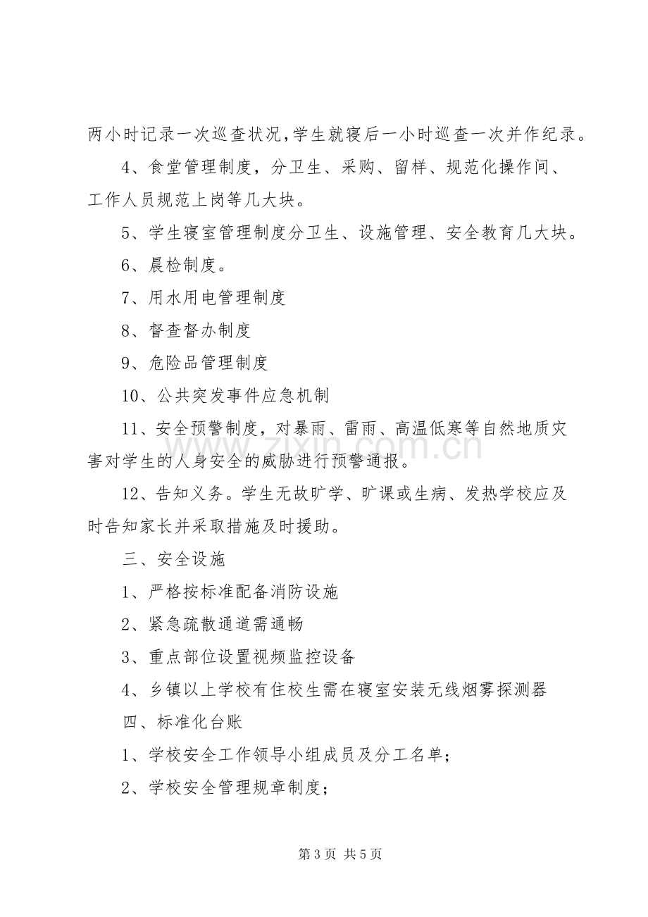 学校及周边治安梯级防控体系标准化建设方案.docx_第3页