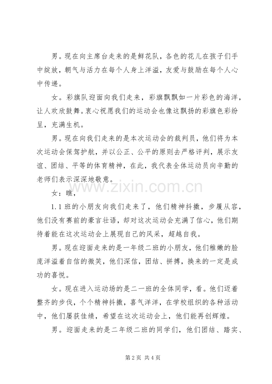 学校XX届运动会开幕式主持词.docx_第2页