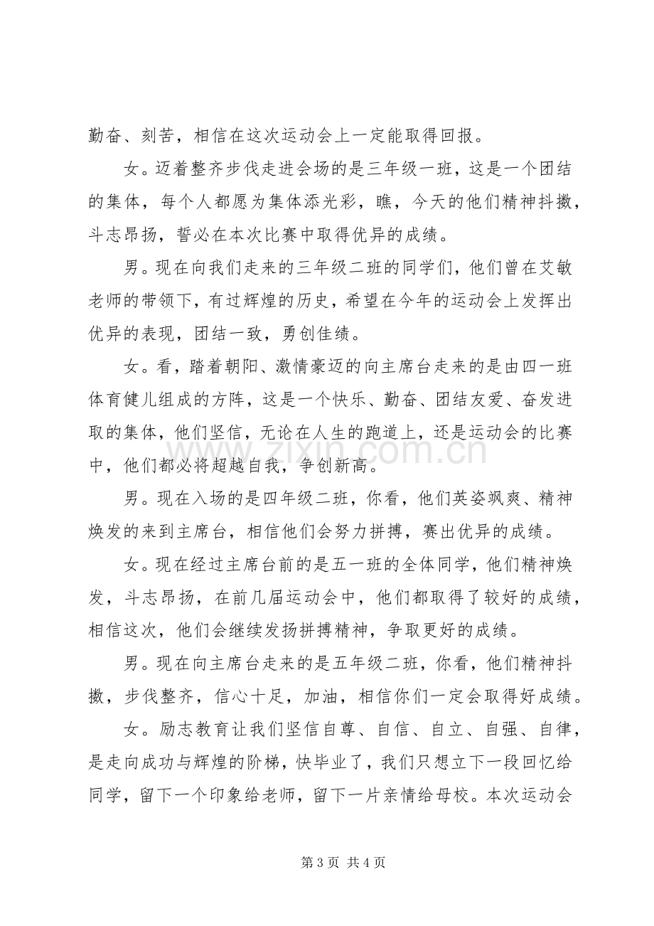 学校XX届运动会开幕式主持词.docx_第3页