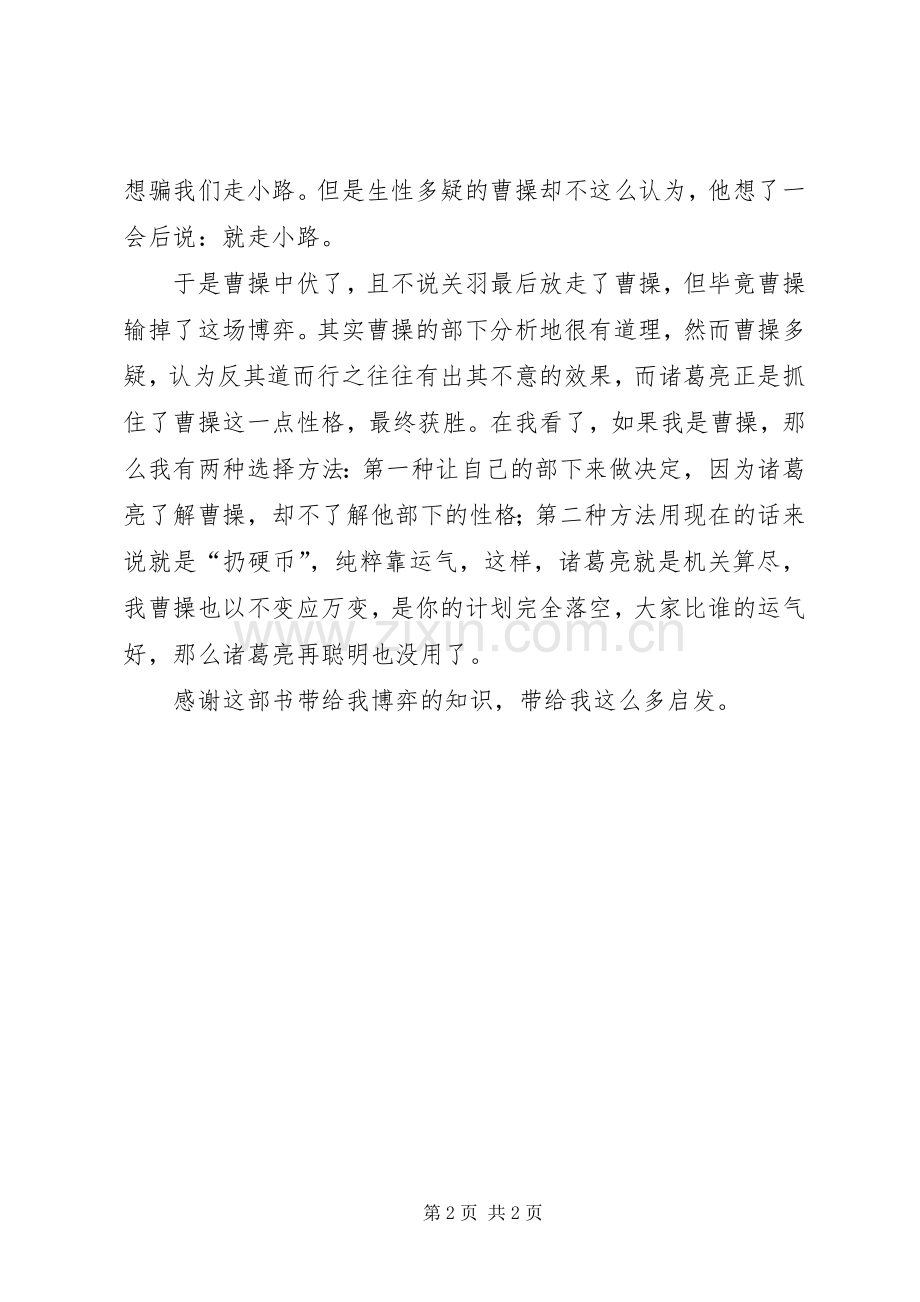 《不可不懂的博弈论》读后感(2).docx_第2页