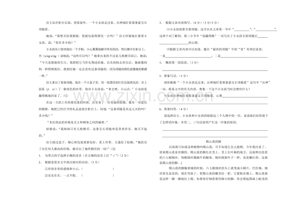 小学四年级上册语文阅读题【人教版新课标】.doc_第2页