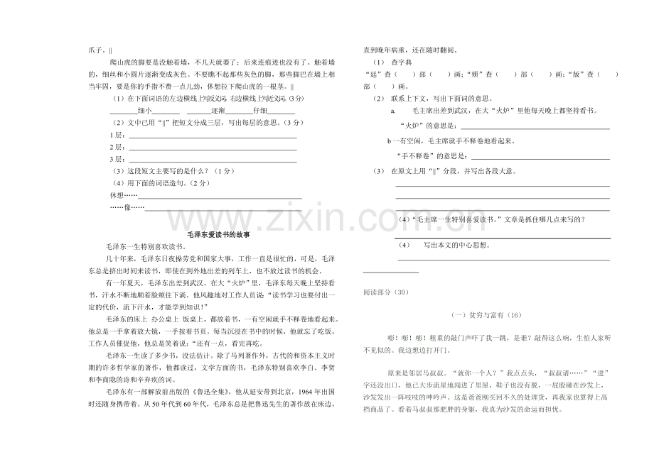 小学四年级上册语文阅读题【人教版新课标】.doc_第3页