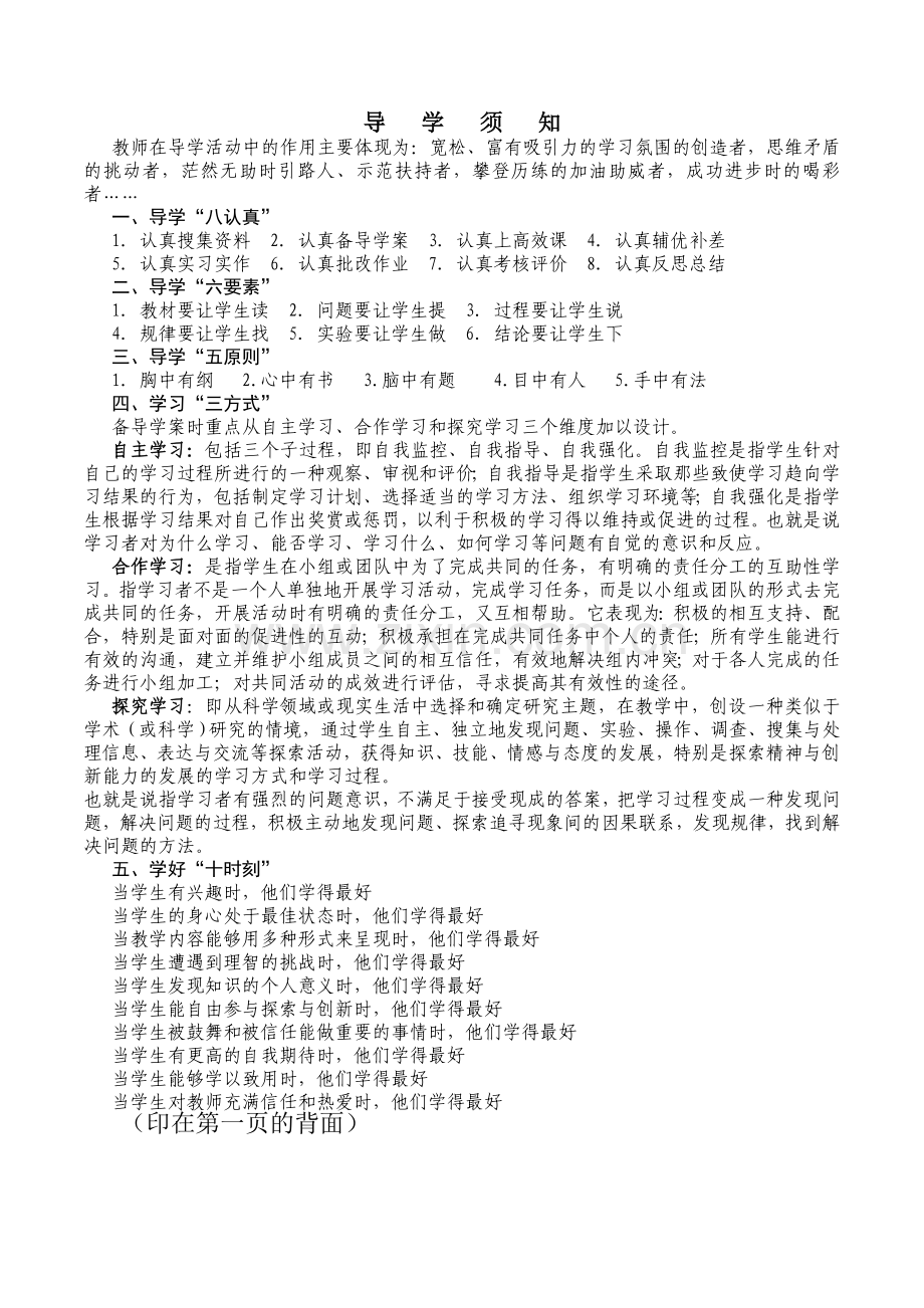 语文S版五年级语文下册导学案.doc_第2页