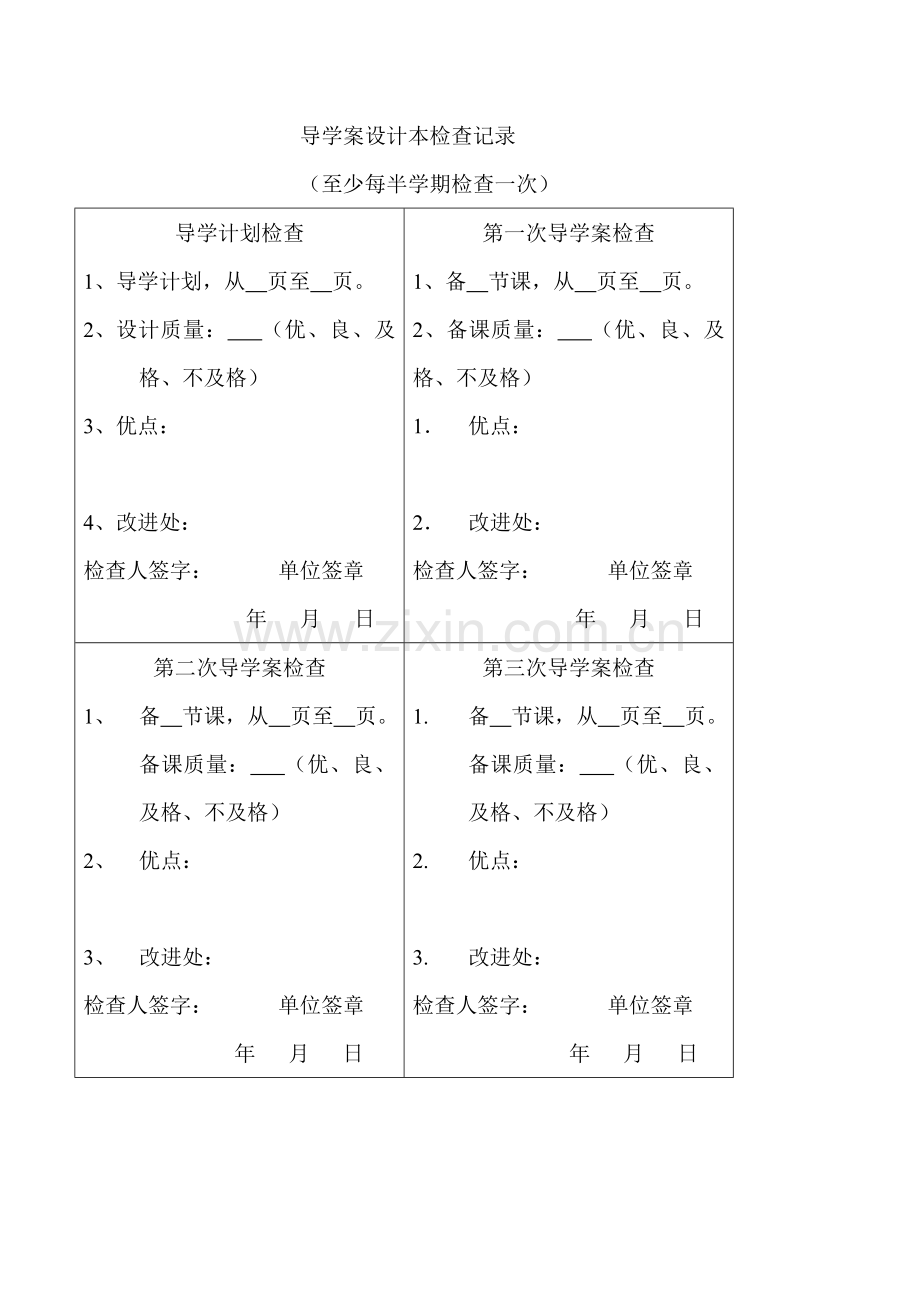 语文S版五年级语文下册导学案.doc_第3页