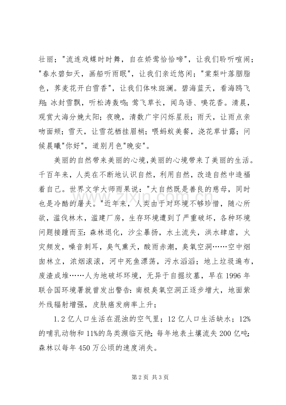 净化校园环境演讲稿.docx_第2页