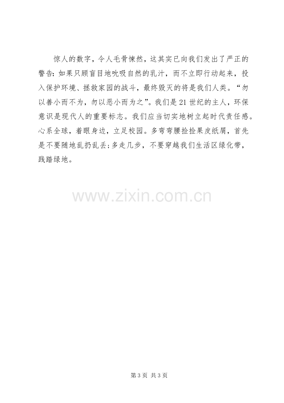 净化校园环境演讲稿.docx_第3页