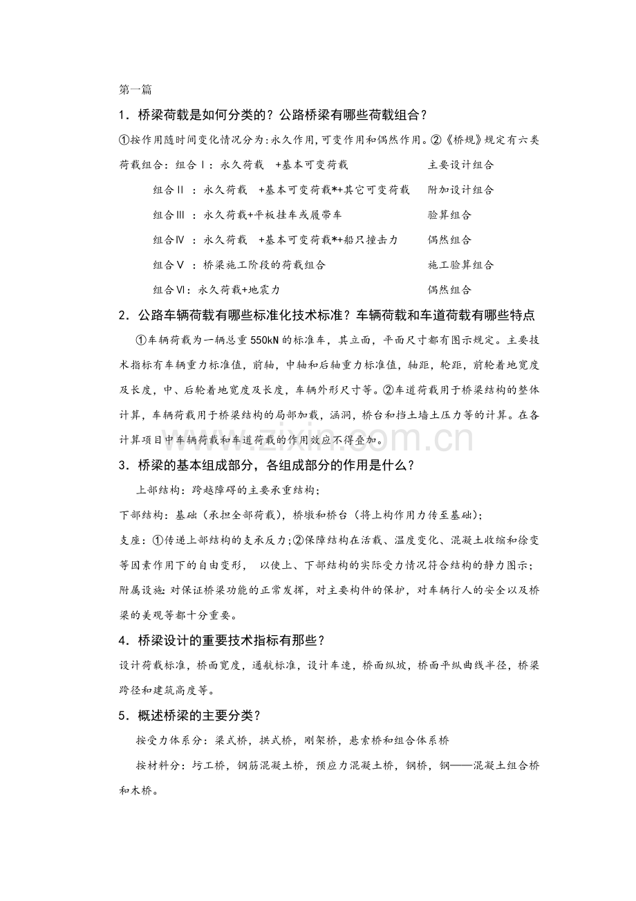 桥梁工程考试辅导答案.doc_第1页