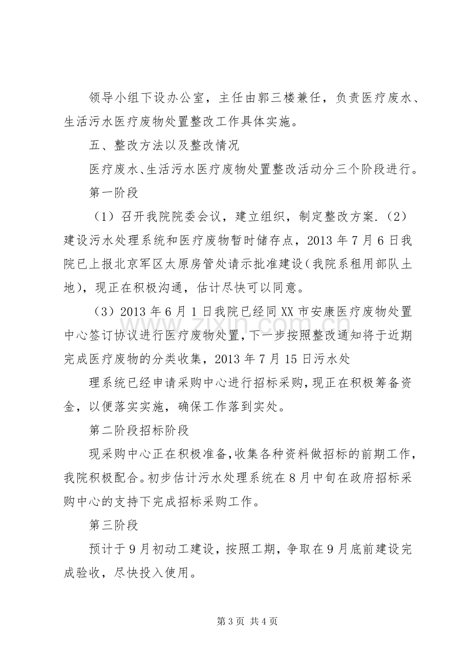 XX县区第二人民医院环境整改实施方案.docx_第3页