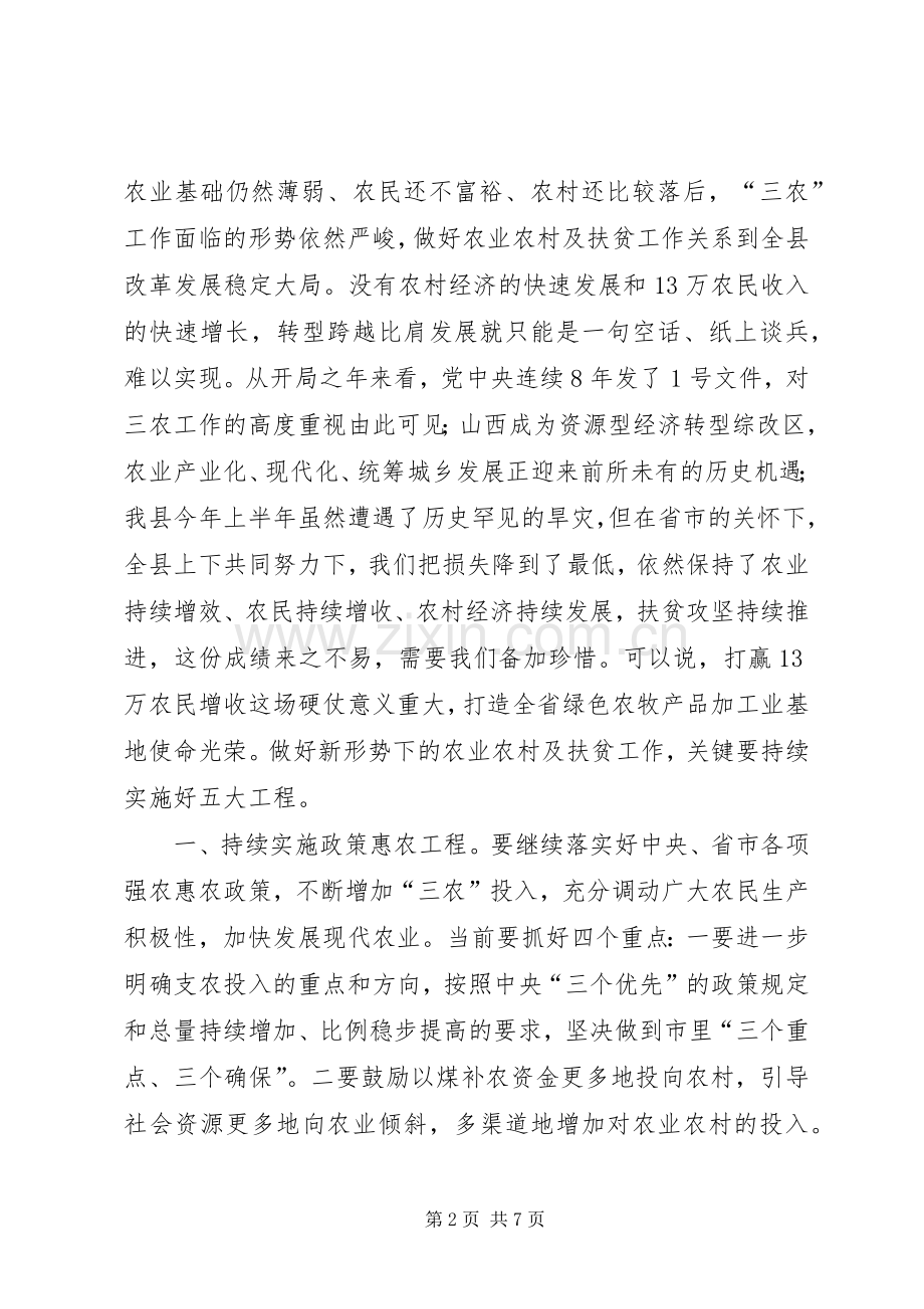 领导在农村扶贫专题会发言稿.docx_第2页