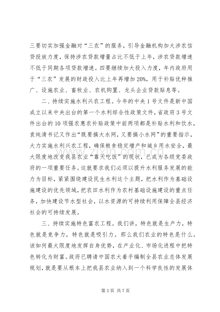 领导在农村扶贫专题会发言稿.docx_第3页