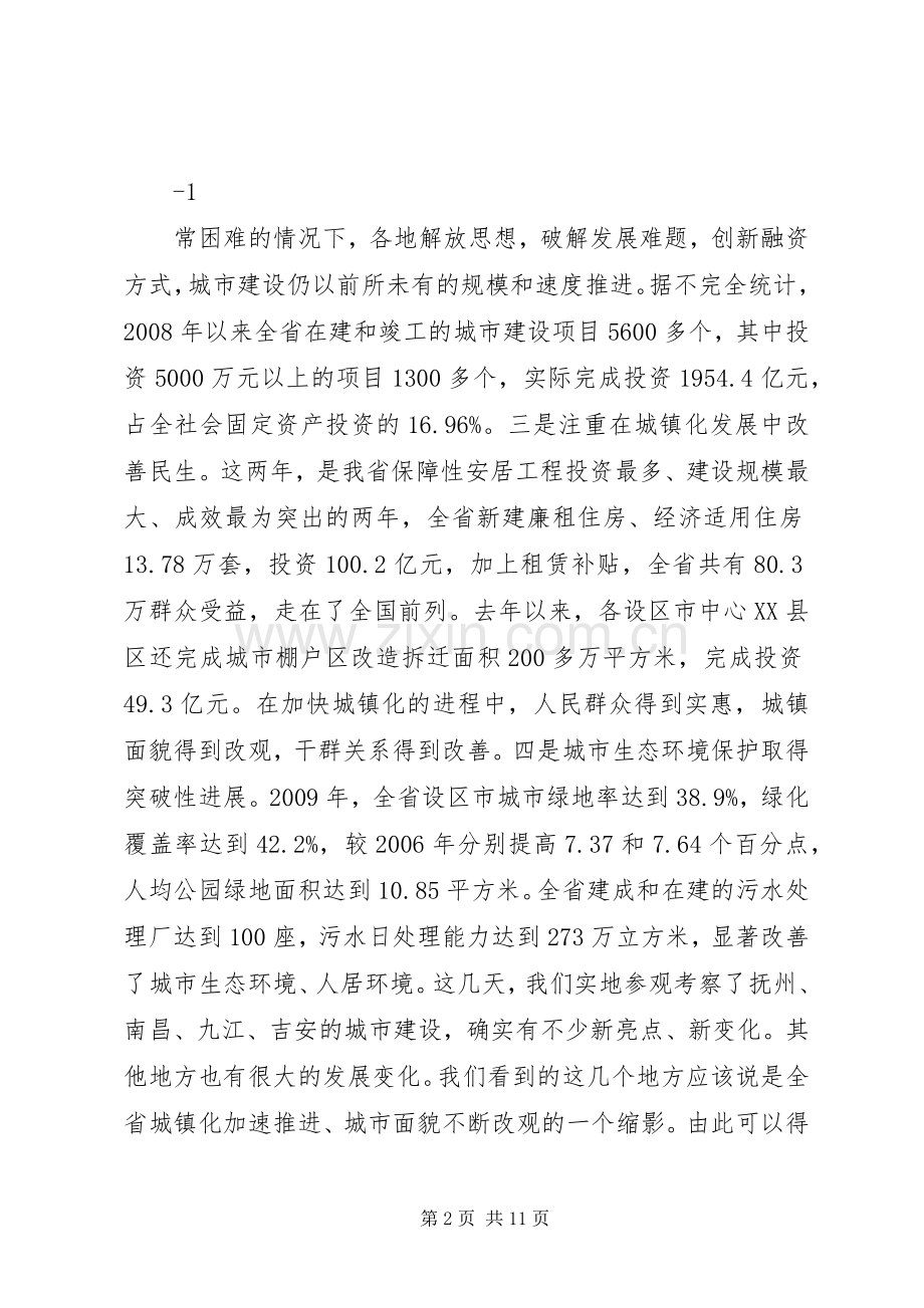 苏荣在全省推进新型城镇化工作现场会上的讲话.docx_第2页