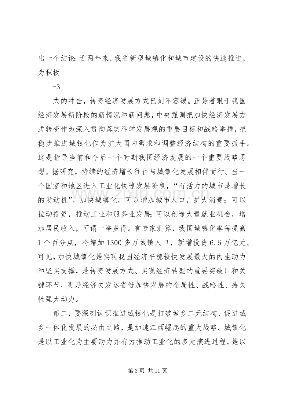 苏荣在全省推进新型城镇化工作现场会上的讲话.docx_第3页