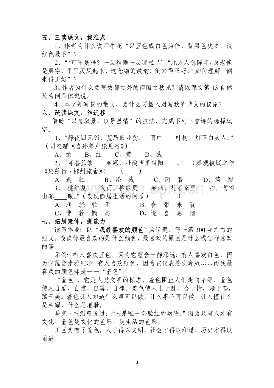 作业：《故都的秋》教学设计.doc_第3页