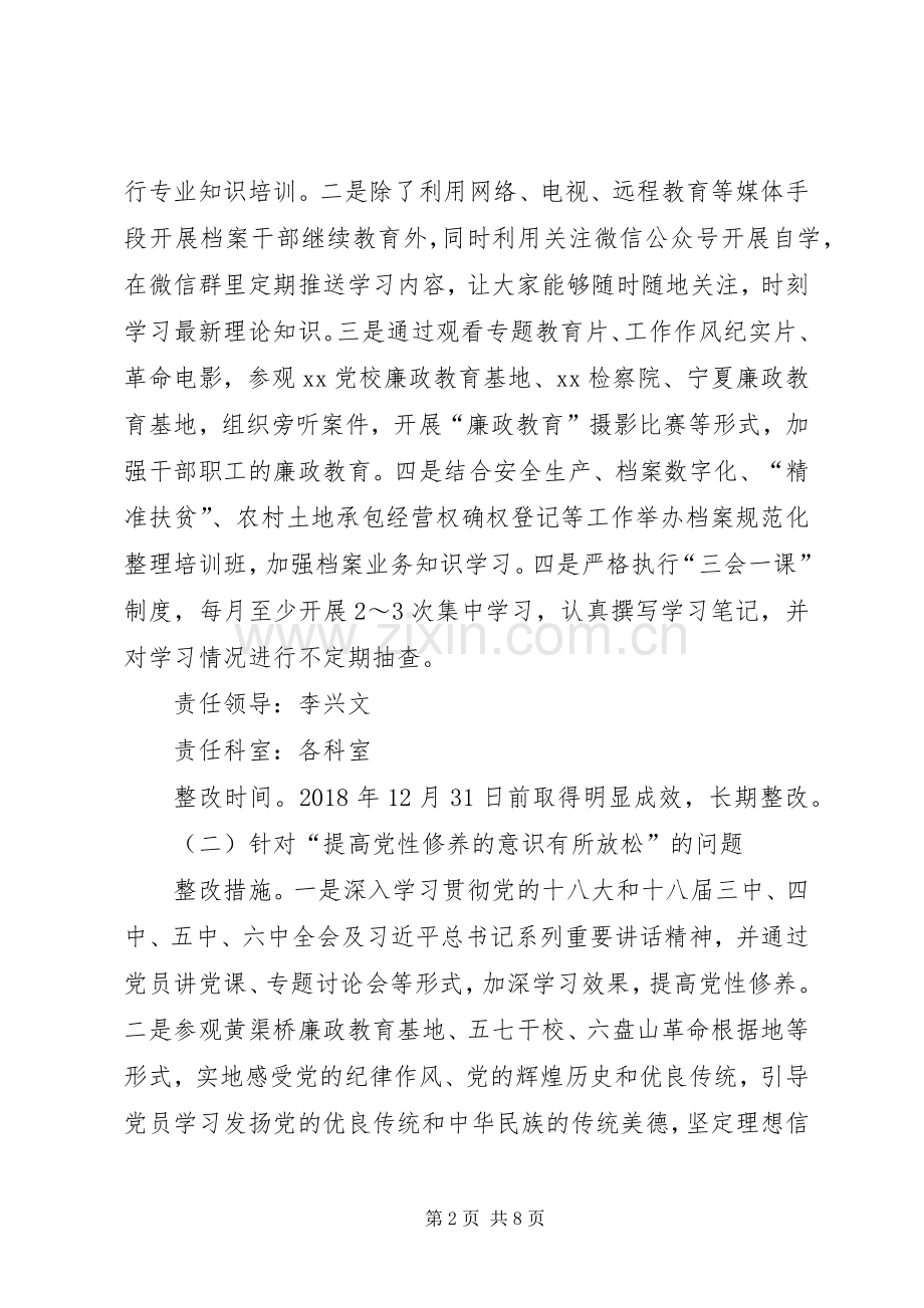 XX年县档案局组织生活会整改实施方案.docx_第2页