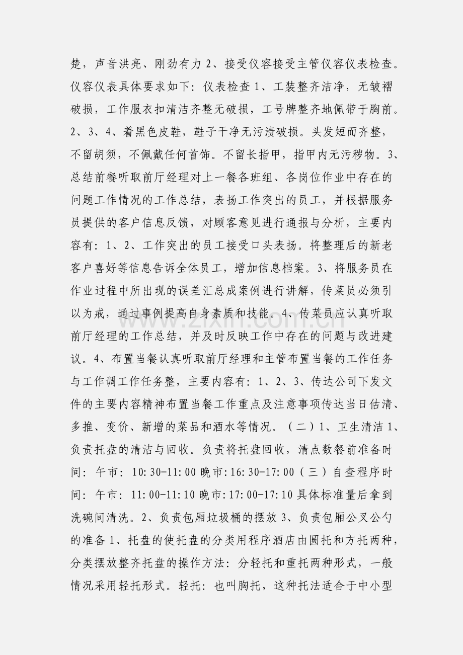 传菜员的工作流程与标准.docx_第2页