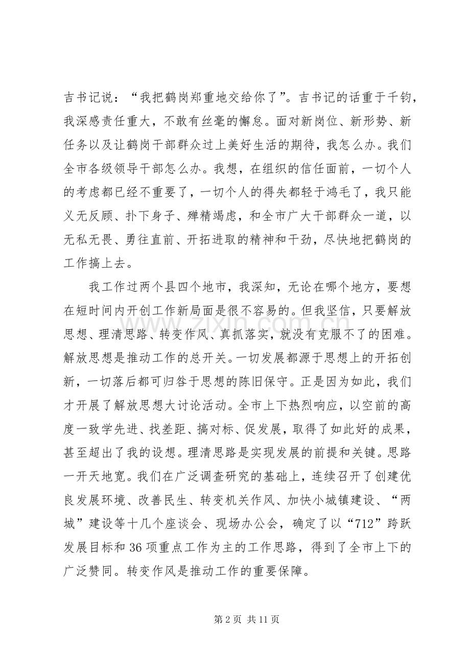 在市委常委扩大会议上的讲话.docx_第2页