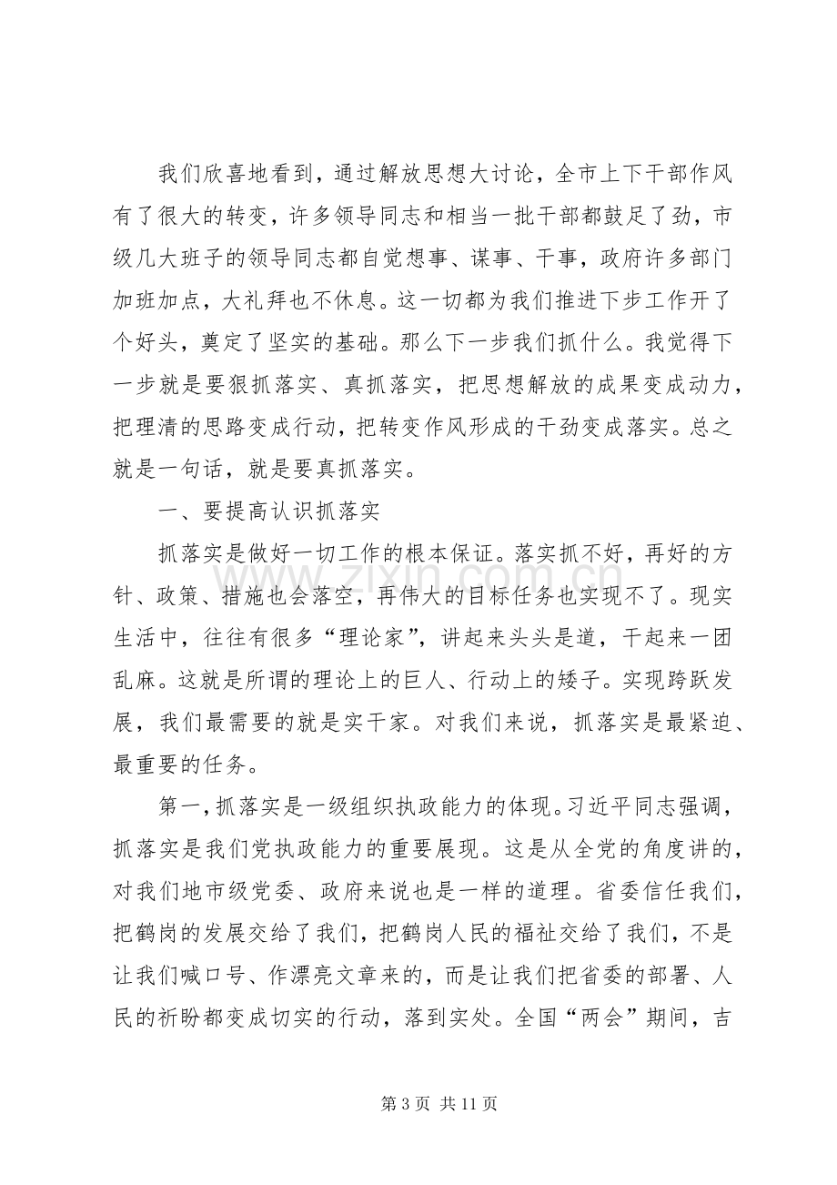 在市委常委扩大会议上的讲话.docx_第3页