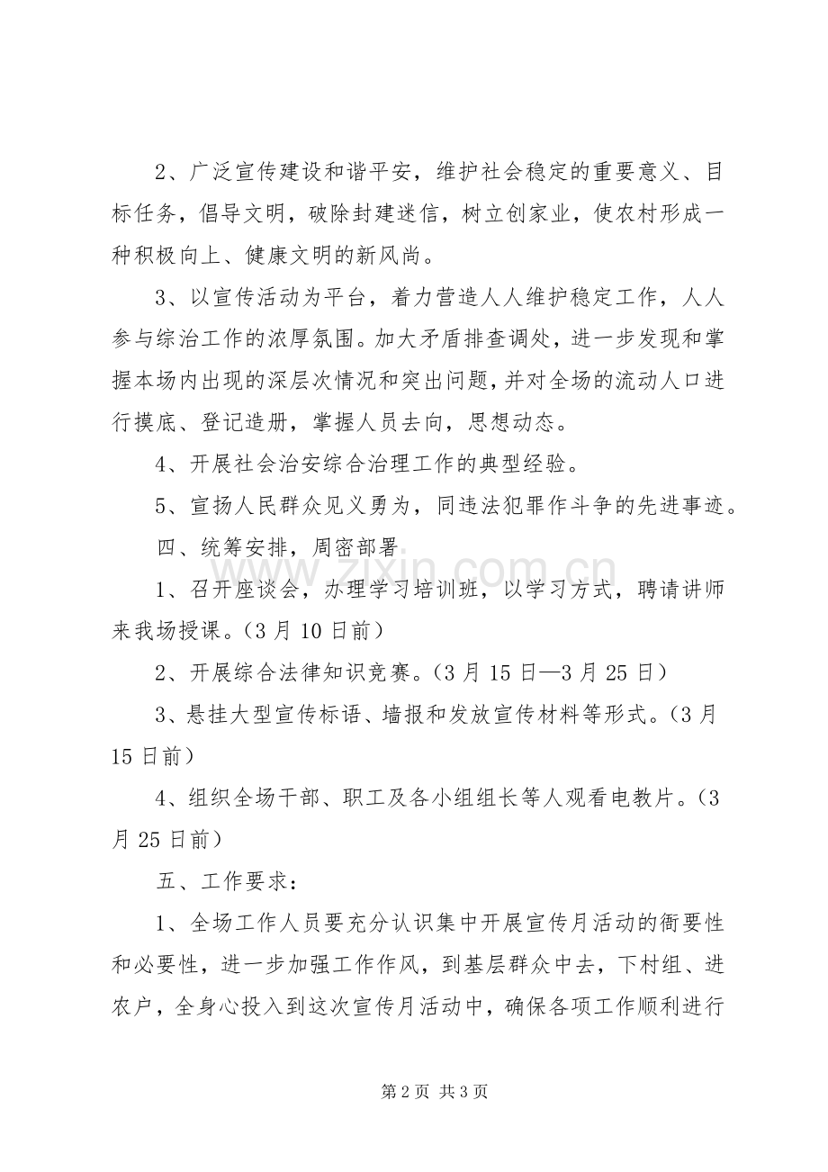 社会治安综治宣传月实施方案.docx_第2页