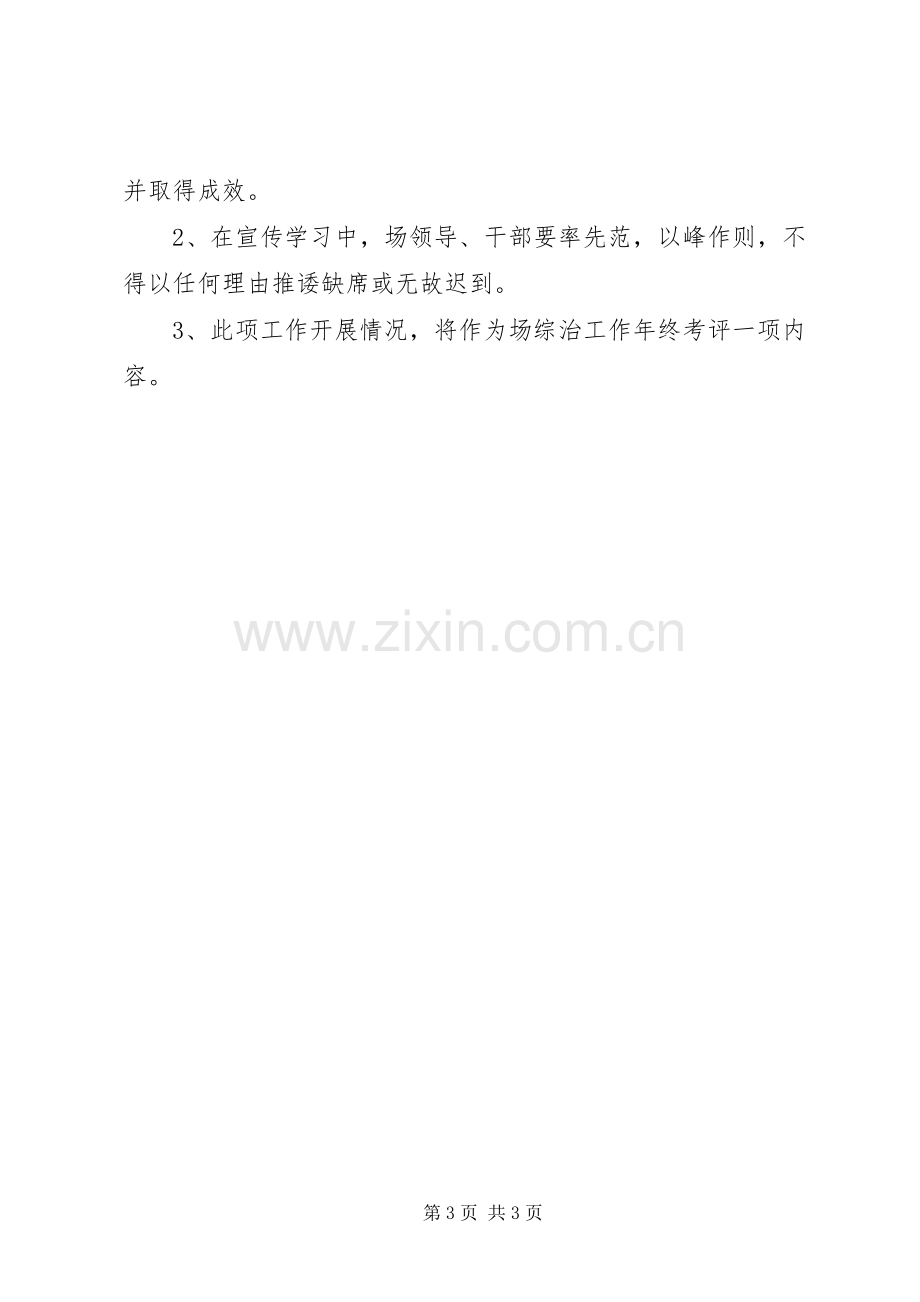 社会治安综治宣传月实施方案.docx_第3页