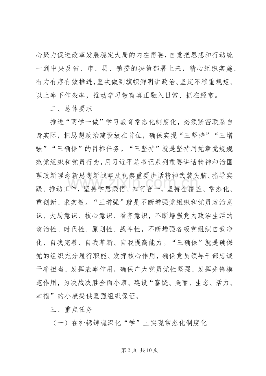 乡镇“两学一做”学习教育工作实施方案.docx_第2页