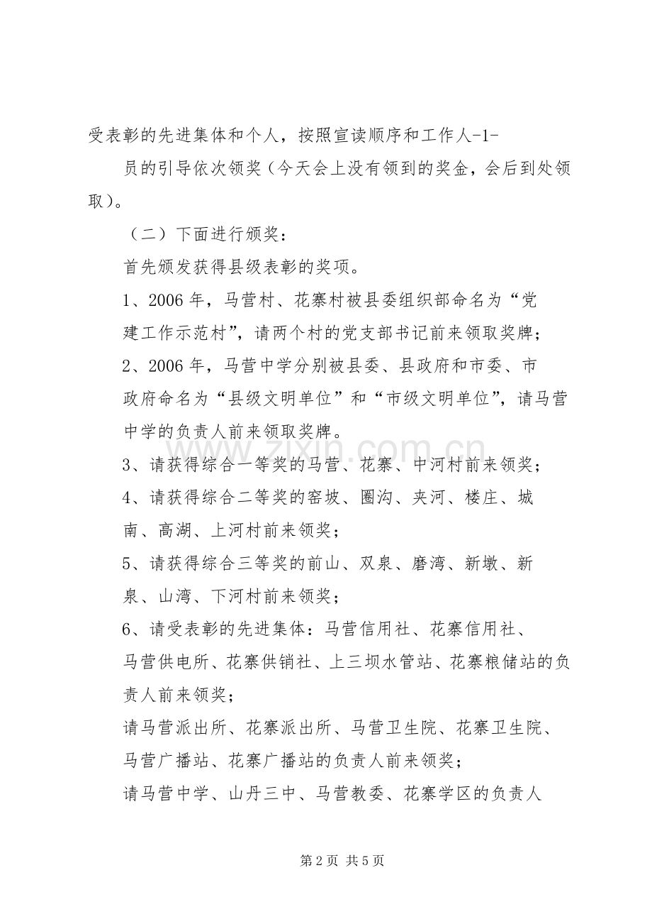 全乡经济工作会议主持词.docx_第2页