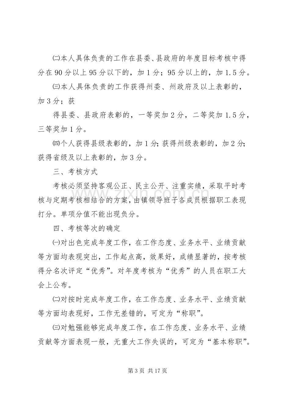 干部职工百分制考核实施方案.docx_第3页