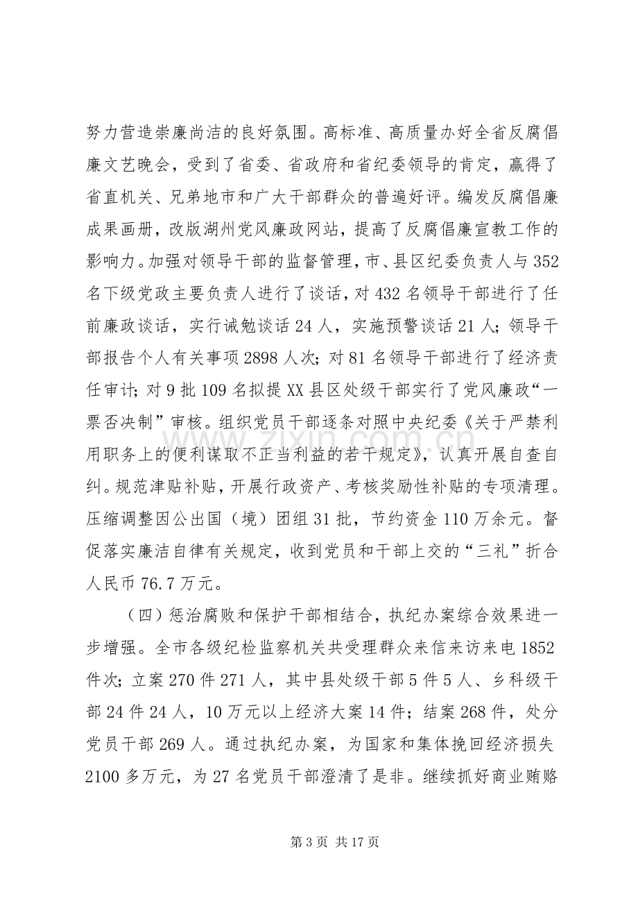 监察局纪律检查工作会讲话（市）.docx_第3页