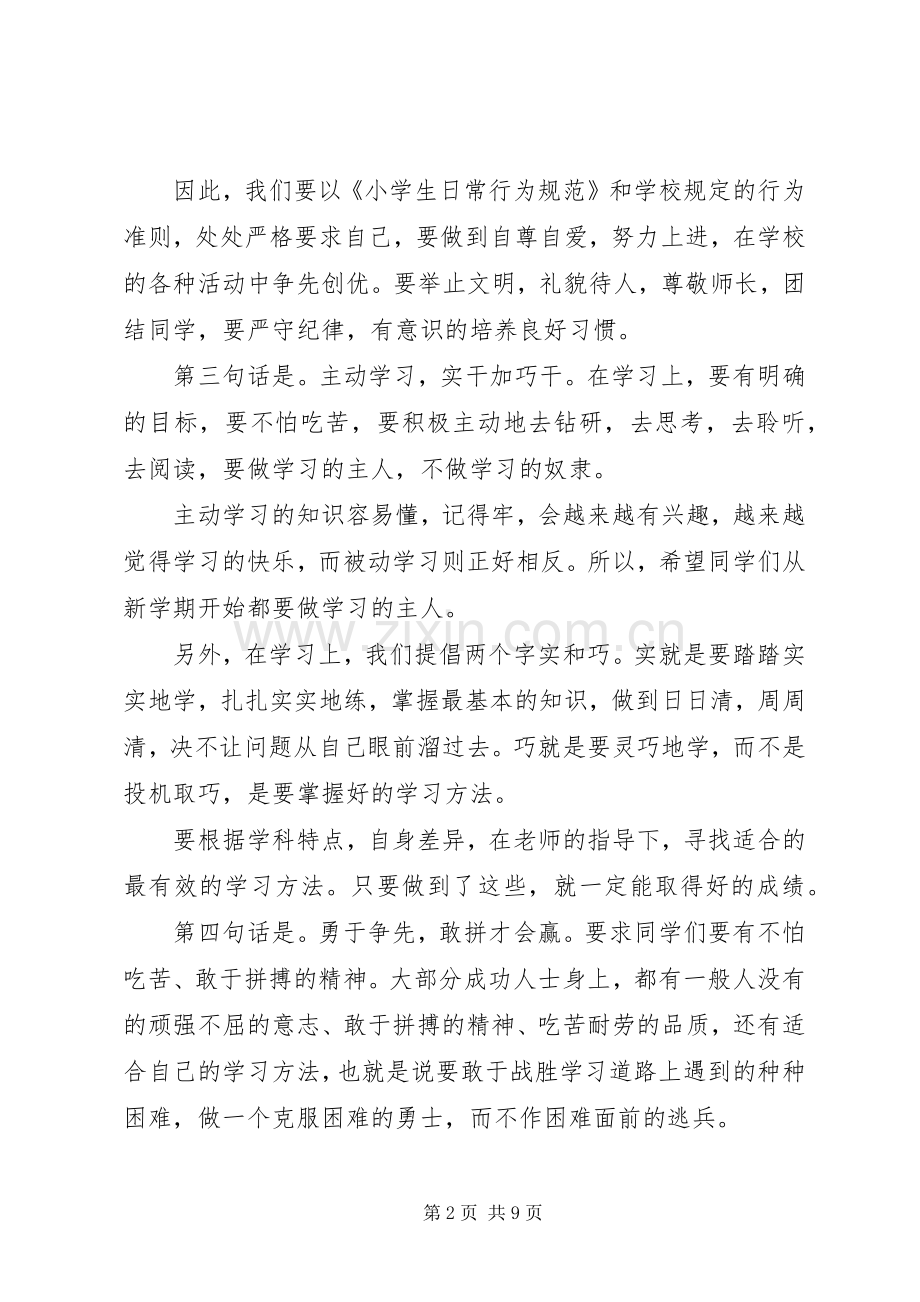 关于XX年开学演讲稿范文.docx_第2页