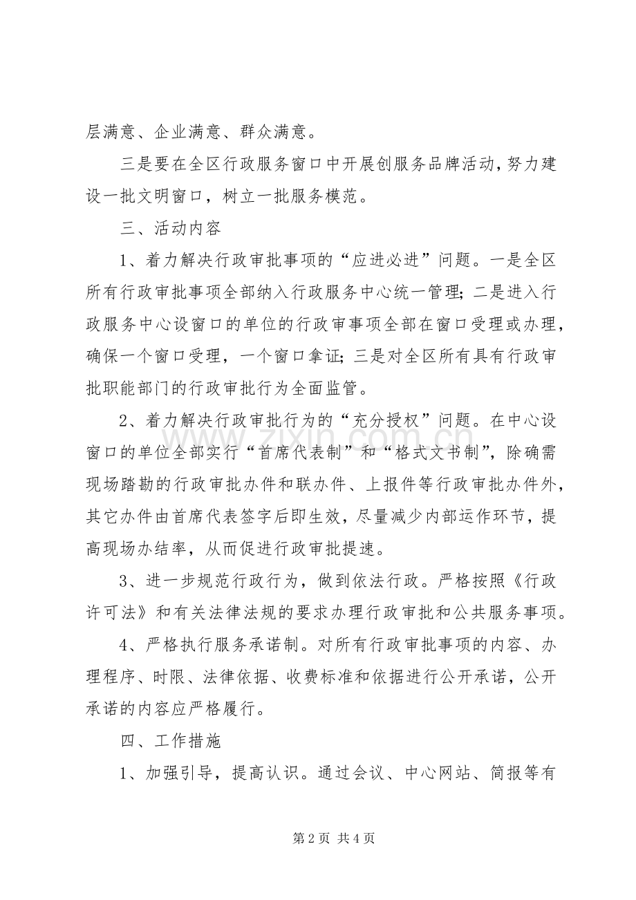 XX区行政服务中心效能建设方案.docx_第2页