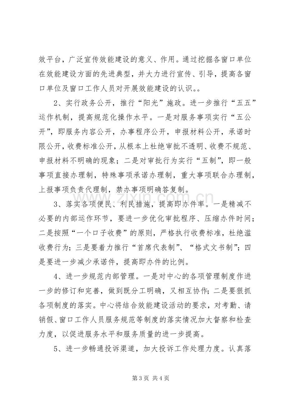 XX区行政服务中心效能建设方案.docx_第3页