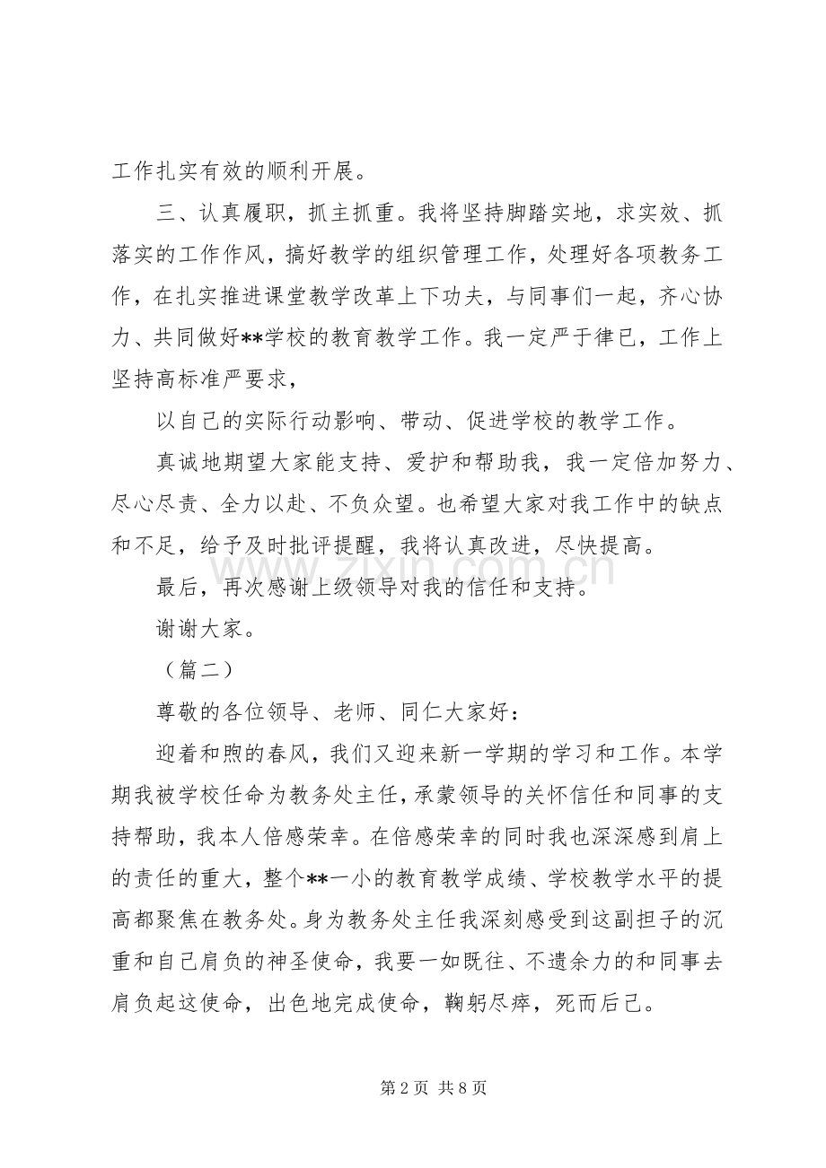 教导主任任职发言范文三篇.docx_第2页