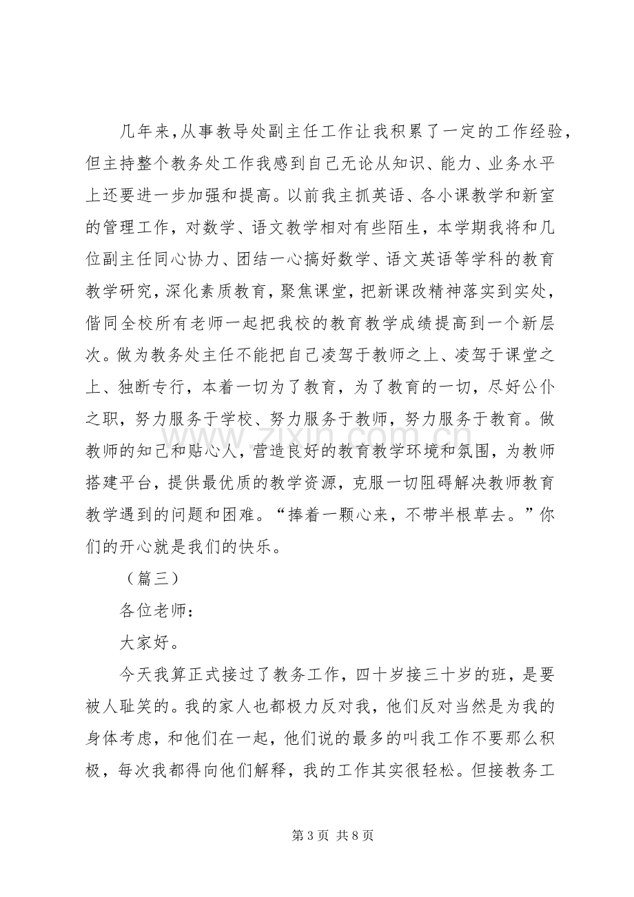 教导主任任职发言范文三篇.docx_第3页