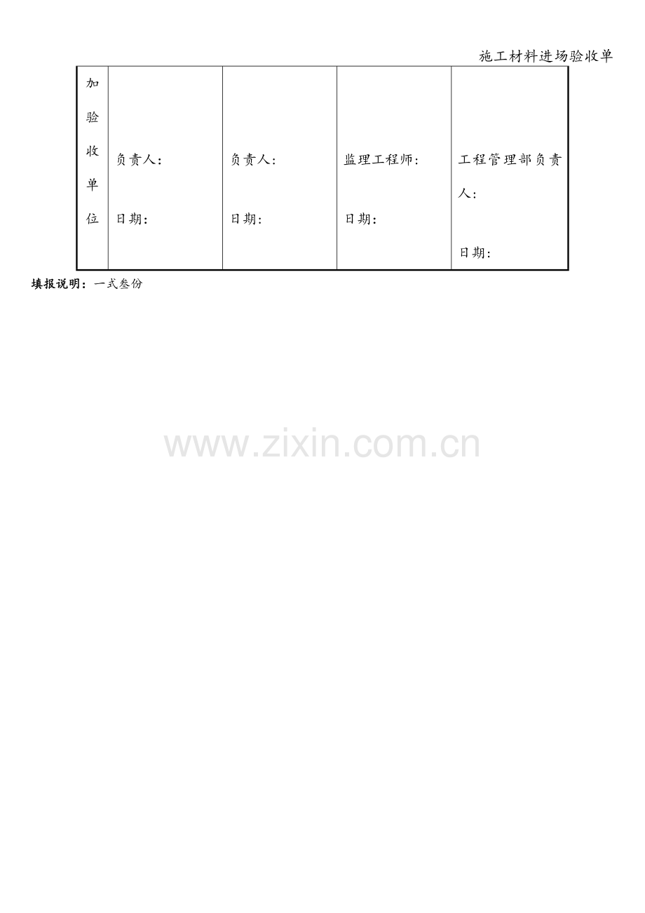 施工材料进场验收单.doc_第2页