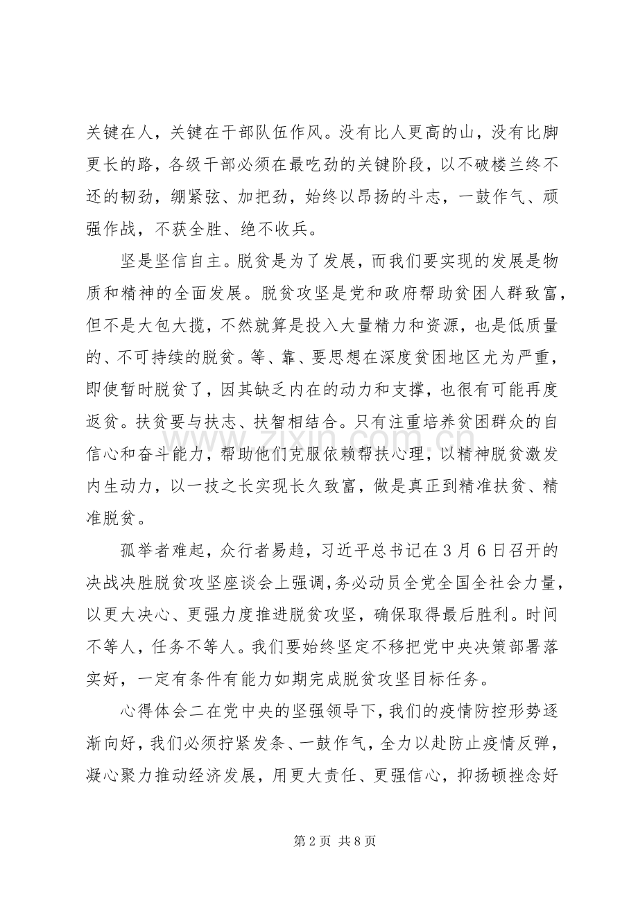 决战脱贫攻坚讲话心得体会范文.docx_第2页