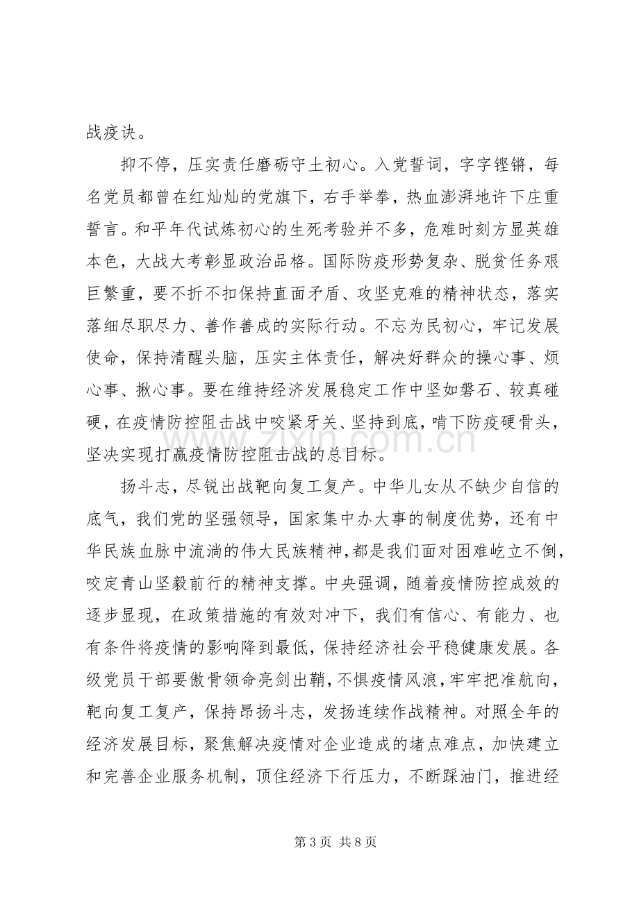 决战脱贫攻坚讲话心得体会范文.docx_第3页