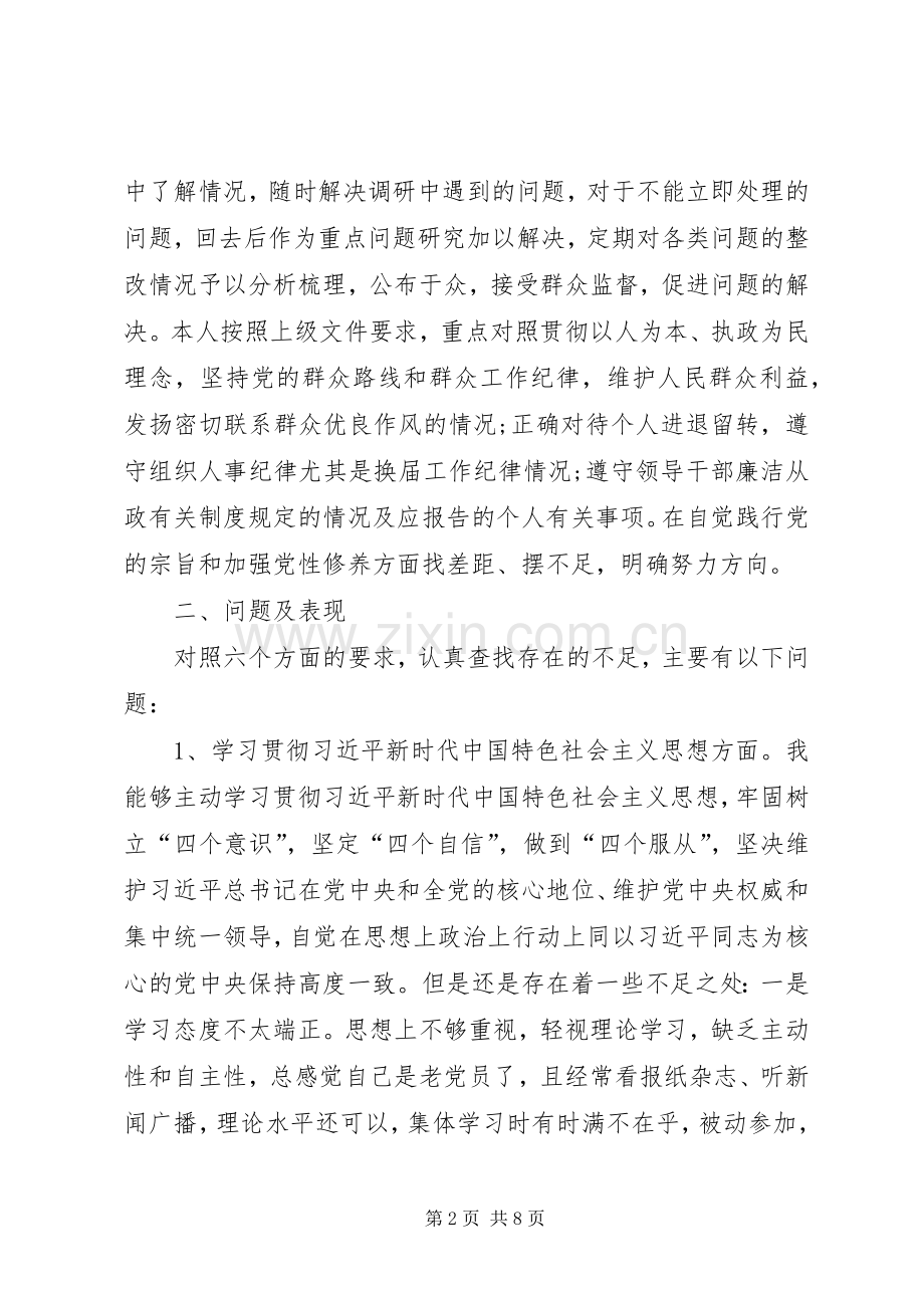 个人发言材料提纲(参考).docx_第2页