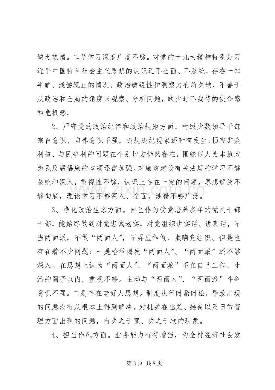 个人发言材料提纲(参考).docx_第3页