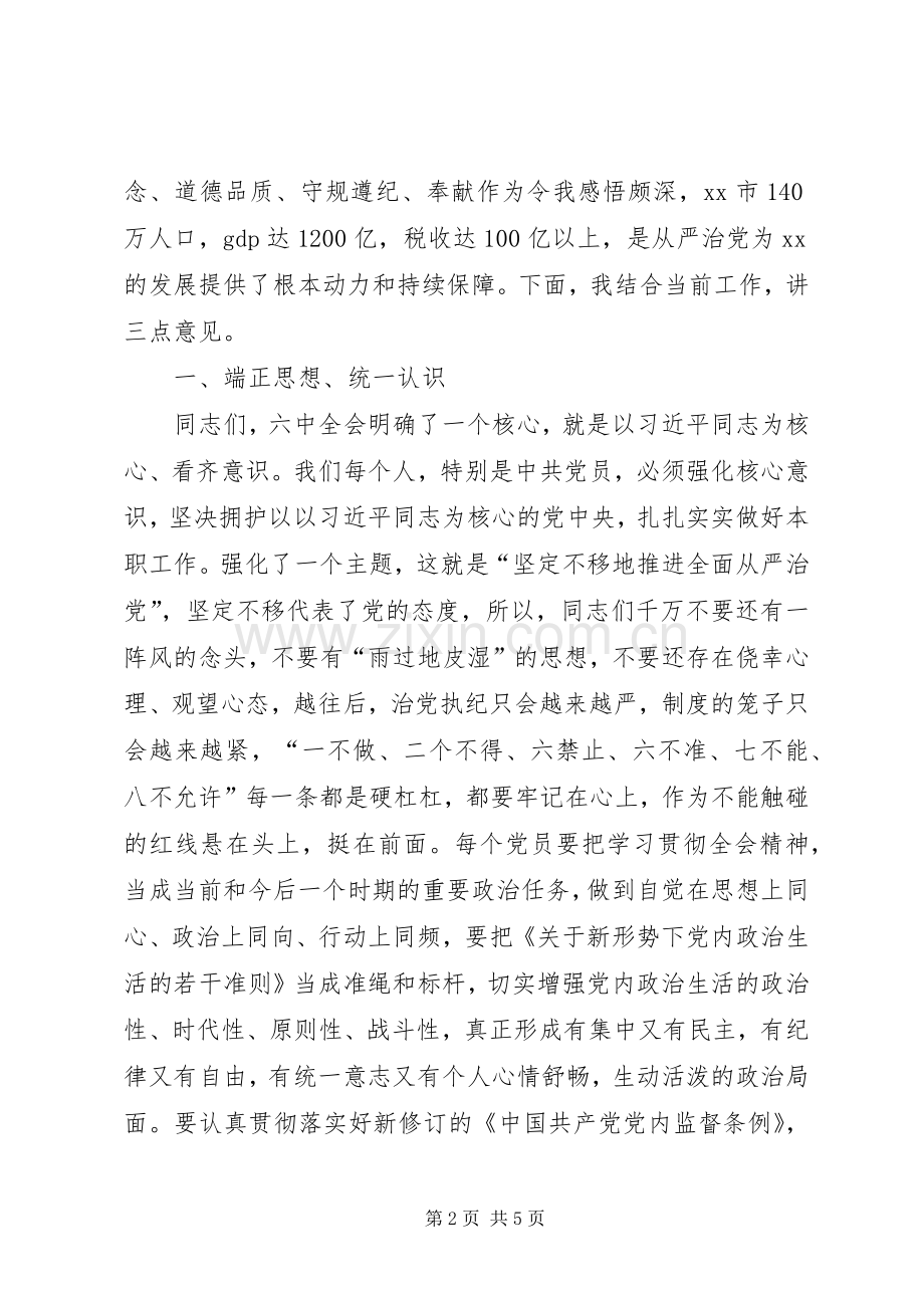 社保处学习十八届六中全会精神大会讲话稿.docx_第2页