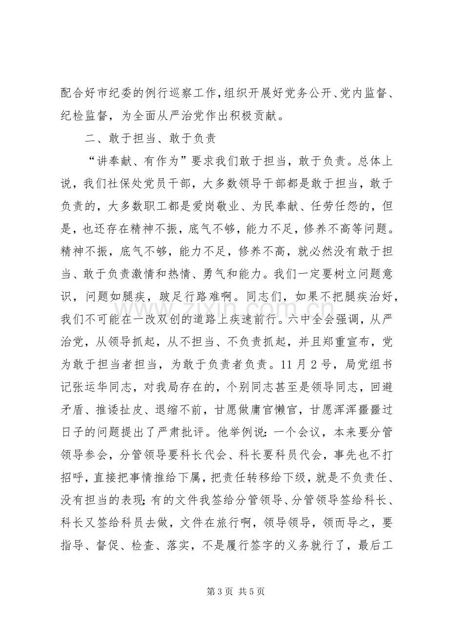 社保处学习十八届六中全会精神大会讲话稿.docx_第3页