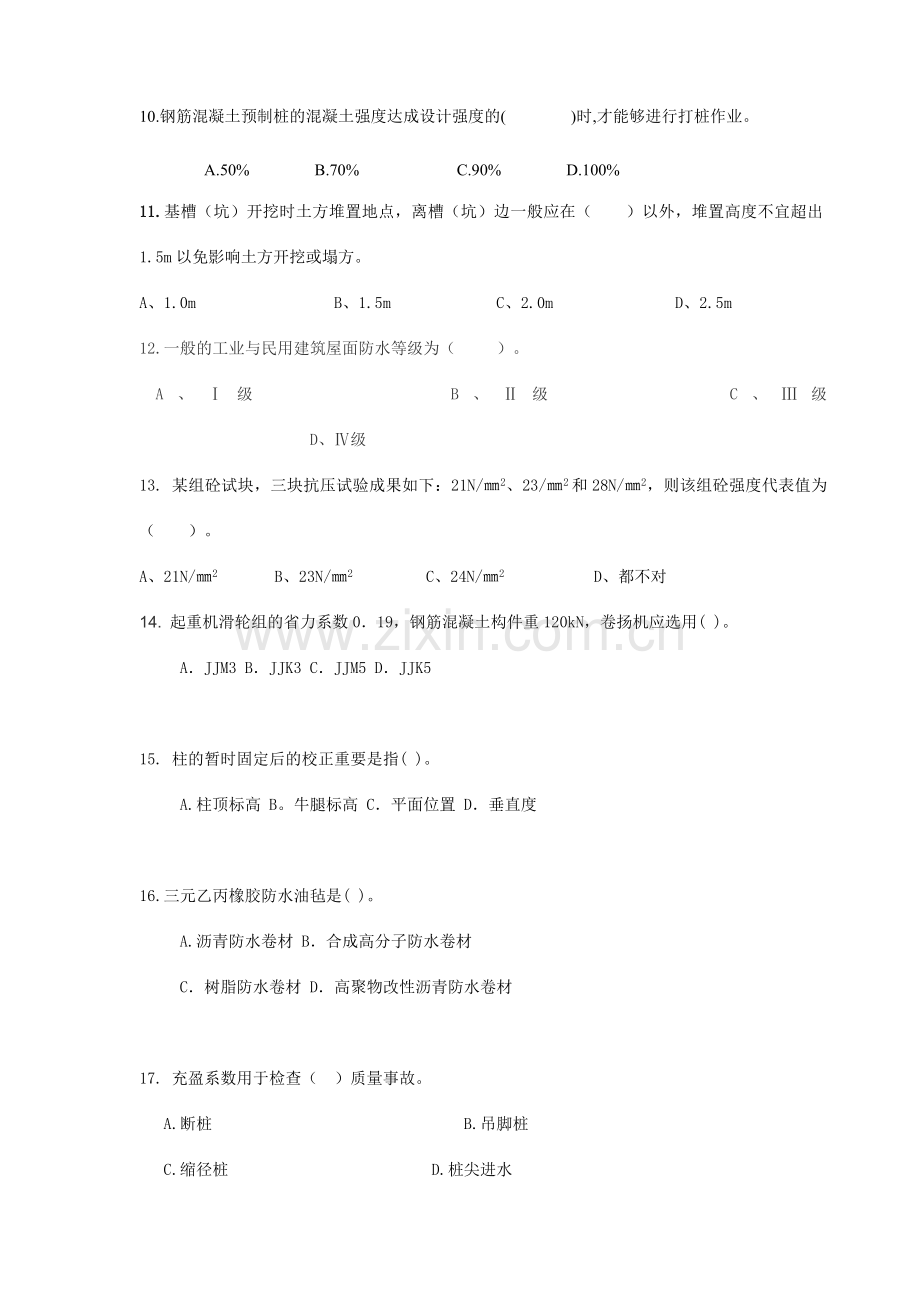 2024年广播电视大学电大建筑施工技术方案设计专科.doc_第2页