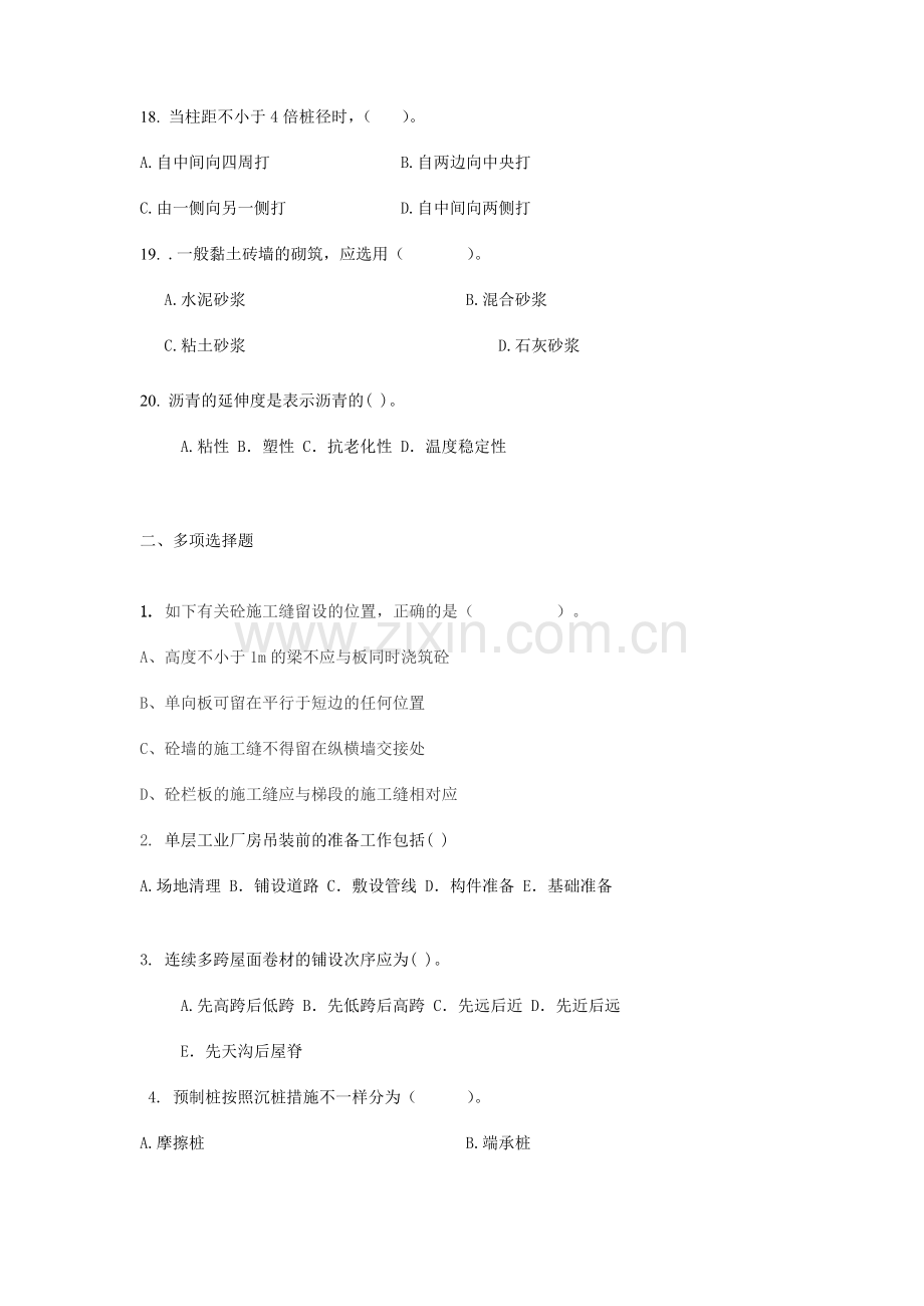 2024年广播电视大学电大建筑施工技术方案设计专科.doc_第3页