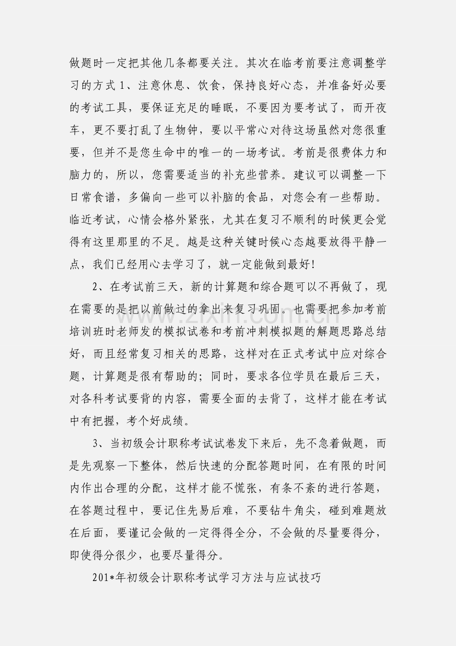 201_助理会计师学习方法.docx_第2页