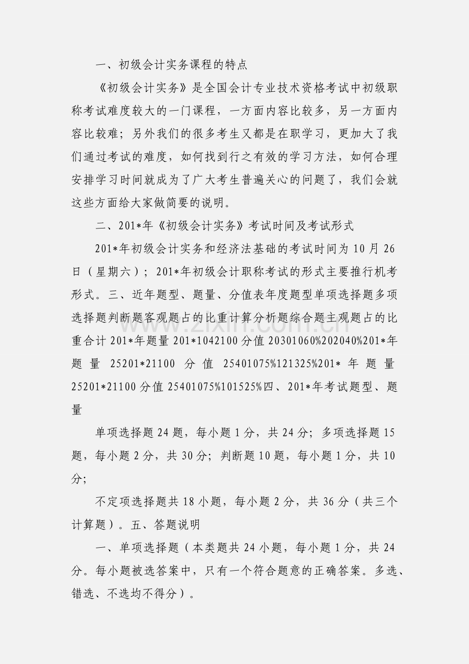 201_助理会计师学习方法.docx_第3页