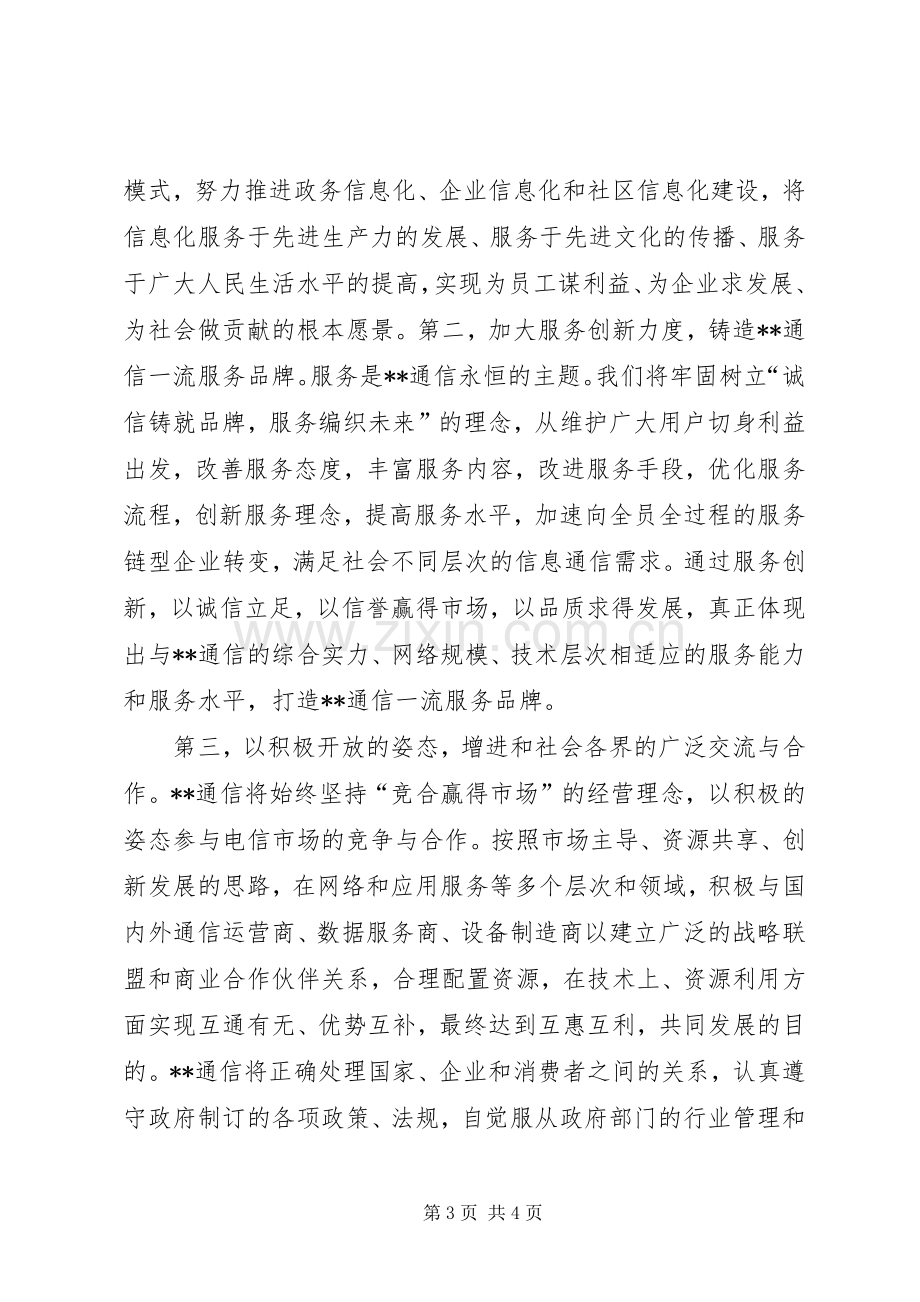 在省通信公司市分公司揭牌仪式上的致辞.docx_第3页