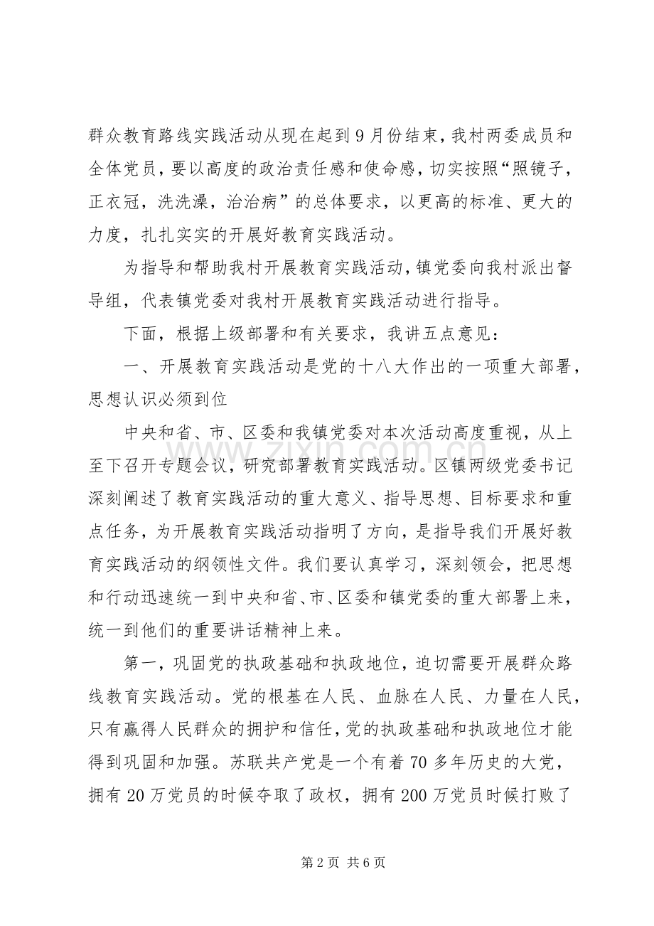 党的群众路线教育实践活动动员会议上的讲话.docx_第2页