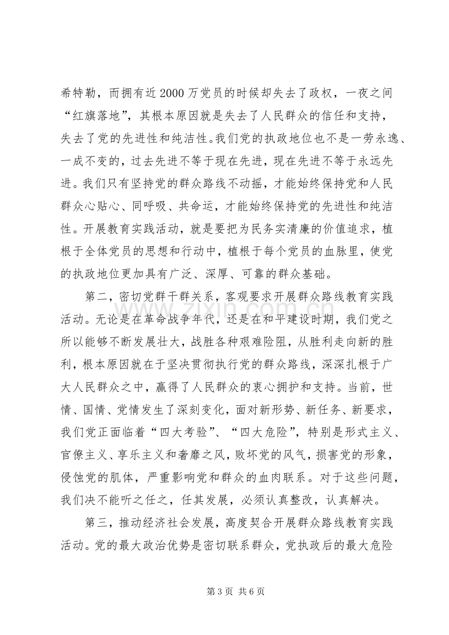 党的群众路线教育实践活动动员会议上的讲话.docx_第3页